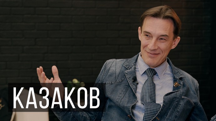 aleksei kazakov mir derzhitsja ne na talantlivyh i tvorcheskih p
